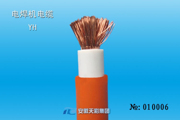 YH電纜，電焊機電纜